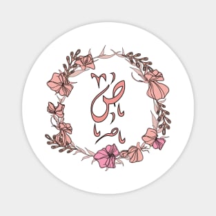 Letter Saad - Rose Pink Initial Monogram - Letter ص Magnet